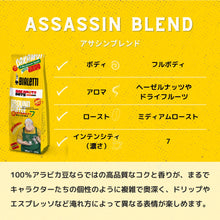 画像をギャラリービューアに読み込む, SAKAMOTO DAYS アサシンブレンド 細挽コーヒー粉 250g |Bialetti(ビアレッティ)