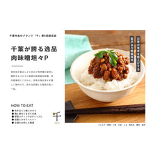 画像をギャラリービューアに読み込む, 肉味噌坦々P(3個入りギフトセット)|肉味噌坦々P(ニクミソタンタンピー)