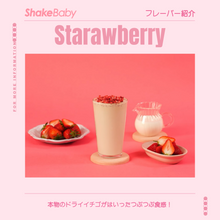 画像をギャラリービューアに読み込む, Shakebaby Protein Shake|Shakebaby(シェイクベイビー)