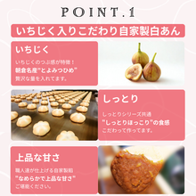 画像をギャラリービューアに読み込む, しっとりいちじくベイク|菓匠むら里(カショウムラサト)