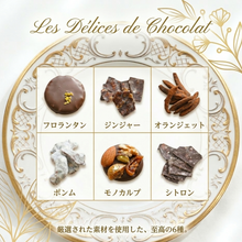 画像をギャラリービューアに読み込む, ショコラ食べ比べセット|アントワーヌ・カレーム