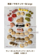 画像をギャラリービューアに読み込む, 開運!午年クッキー缶 large|chinami sweets(チナミスイーツ)