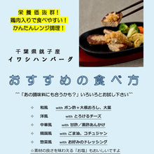 画像をギャラリービューアに読み込む, イワシハンバーグ 8P|銚子たかね(チョウシタカネ)