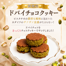画像をギャラリービューアに読み込む, ドバイチョコクッキー|Cafe Sweets FLEURI(カフェ スイーツ フルーリ)