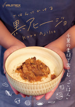 画像をギャラリービューアに読み込む, ご飯にかける黒アヒージョ|バルスタック