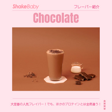 画像をギャラリービューアに読み込む, Shakebaby Protein Shake|Shakebaby(シェイクベイビー)