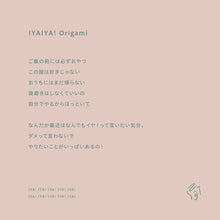 画像をギャラリービューアに読み込む, イヤイヤ!折り紙ベビーブルマ|SENOBITO〈セノビト〉(セノビト)