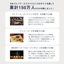 画像をギャラリービューアに読み込む, レストランギフト(BROWN)|SOW EXPERIENCE(ソウ エクスペリエンス)