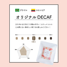 画像をギャラリービューアに読み込む, <デカフェ> 母の日限定コーヒー2種飲み比べプチギフト|ドリップバッグ2種(3個入)|デカフェのしおり