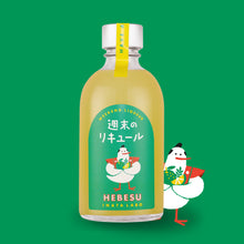 画像をギャラリービューアに読み込む, 週末のリキュール 果実のひと息BOX|INATALABO(イナタラボ)