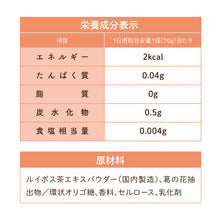 画像をギャラリービューアに読み込む, 機能性表示食品 スリーダウンルイボスティー10g×15個入り×1袋 ルイボスティー ノンカフェイン 1日1杯 濃縮 葛の花由来イソフラボン(テクトリゲニン類として)|メロディアン