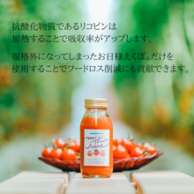 画像をギャラリービューアに読み込む, ミニトマトジュース 赤180ml×4|お日様えくぼ(オヒサマエクボ)