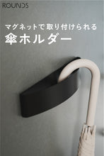 画像をギャラリービューアに読み込む, マグネット傘ホルダー 傘立て 4本収納 折りたたみ傘も対応|ROUNDS(ラウンズ)