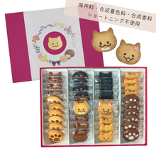 画像をギャラリービューアに読み込む, 福祉事業所いもねこ 【無添加】オリジナルクッキー いもねこの「つながる」ギフトBOX|いもねこ