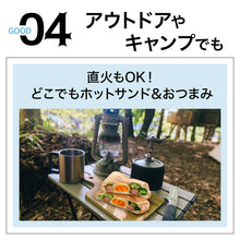 画像をギャラリービューアに読み込む, ホットサンドメーカー EL|IWANO(イワノ)