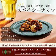 画像をギャラリービューアに読み込む, スパイシーナッツ 35g|味見・お試しサイズ|Go Nutting SPICY NUTS(ゴーナッティング スパイシーナッツ)
