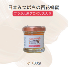 画像をギャラリービューアに読み込む, 日本在来種みつばちの蜂蜜プロポリス入り|日本在来種みつばちの蜂蜜(ニホンザイライシュミツバチノハチミツ)