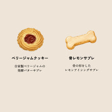 画像をギャラリービューアに読み込む, わんわんクッキー缶|prunelle(プリュネル)