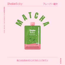 画像をギャラリービューアに読み込む, Shakebaby Protein Shake|Shakebaby(シェイクベイビー)