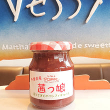 画像をギャラリービューアに読み込む, 茜っ娘(苺とトマトのコンフィチュール)|Le Café de Pomme(ルカフェドゥポム)