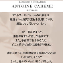 画像をギャラリービューアに読み込む, ラッピング アマンドショコラ|アントワーヌ・カレーム