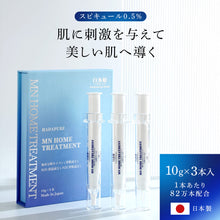 画像をギャラリービューアに読み込む, MNホームトリートメント|白氷姫ハダピュア(ハダピュア)