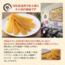 画像をギャラリービューアに読み込む, 誉のほしいも 150グラム×2フクロ(300グラム) ギフト|ほしいも本舗 誉のほしいも(ホシイモホンポ ホマレノホシイモ)