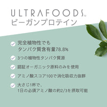 画像をギャラリービューアに読み込む, プロテイン オリジナル (認定オーガニック)|Ultrafoods(ウルトラフーズ)