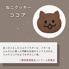 画像をギャラリービューアに読み込む, 福祉事業所いもねこ 【無添加】オリジナルクッキー ちびねこ缶|いもねこ