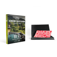 画像をギャラリービューアに読み込む, (1泊2日)ペア宿泊カタログギフト【露天風呂が人気の旅館コレクション】掲載数1,000施設以上〜|ANATAE(アナタエ)