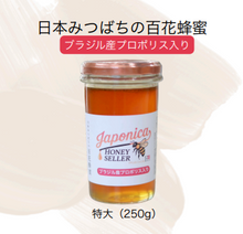 画像をギャラリービューアに読み込む, 日本在来種みつばちの蜂蜜プロポリス入り|日本在来種みつばちの蜂蜜(ニホンザイライシュミツバチノハチミツ)