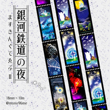 画像をギャラリービューアに読み込む, 銀河鉄道の夜 マスキングテープ 第2弾|mono96me(モノクローム)