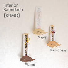 画像をギャラリービューアに読み込む, インテリア神棚【KUMO】|Atelier Alt(アトリエアルト)|Atelier Alt(アトリエアルト)