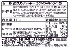 画像をギャラリービューアに読み込む, 【バレンタイン限定】ちびねこ缶|いもねこ