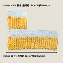 画像をギャラリービューアに読み込む, mebae mini 見た目で選んで、 感覚でハマるポータブルボディタオル。|NAKAMURAYA(ナカムラヤ)