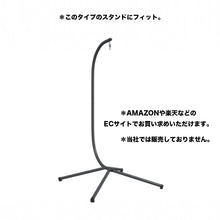 画像をギャラリービューアに読み込む, チェアハンモック 秋 (Chair Hammock)手編み|caravel works(カラベルワークス)