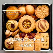 画像をギャラリービューアに読み込む, そば粉のクッキー缶-BASIC-|蕎菓堂(キョウカドウ)