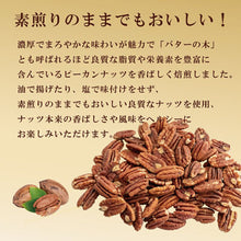 画像をギャラリービューアに読み込む, SoSo 3種のチョコがけピーカンナッツ|吉田ピーナツ食品(ヨシダピーナツショクヒン)