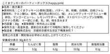 画像をギャラリービューアに読み込む, 誕生日プレゼントにぴったり/こぐまクッキーのパーティーボックス(happy pink)|comori(コモリ)