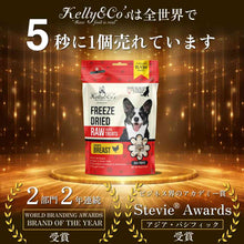 画像をギャラリービューアに読み込む, 犬用フリーズドライおやつ チキンブレスト(平飼い鶏肉100%)|Kelly&Co's(ケリーアンドコー)