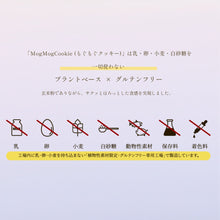 画像をギャラリービューアに読み込む, もぐもぐクッキー(玄米粉のクッキー) グルテンフリー|メロディアン