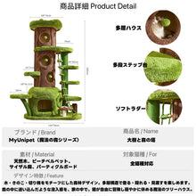 画像をギャラリービューアに読み込む, 【魔法の森】大樹と森の塔|全猫対応ツリーハウス|MyUnipet(マイユニペット)