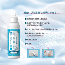画像をギャラリービューアに読み込む, 洗う絹子さん450ml【着物の長襦袢用洗濯洗剤・大切なおしゃれ着用洗剤】|日々、絹子さん。(ヒビキヌコサン)