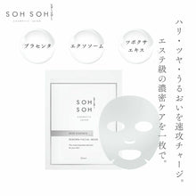 画像をギャラリービューアに読み込む, スキンエッセンス リボーンフェイシャルマスク(1枚)25ml|SOH SOH COSMETIC(ソソコスメティック)