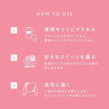 画像をギャラリービューアに読み込む, GOOD SWEETS GIFT|SOW EXPERIENCE(ソウ エクスペリエンス)