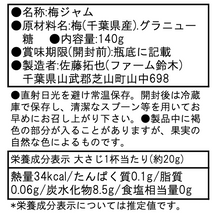 画像をギャラリービューアに読み込む, うめジャム|Blueberry Farm SUZUKI(ブルーベリーファームスズキ)