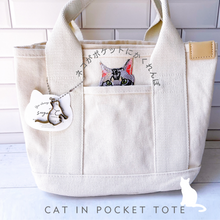 画像をギャラリービューアに読み込む, CAT IN POCKET TOTE|sugar.C beauty(シュガーシービューティー)