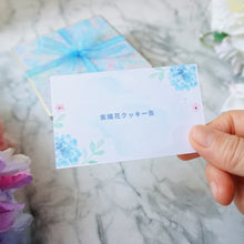 画像をギャラリービューアに読み込む, 紫陽花クッキー缶|online sweets shop The Kanon(オンラインスイーツショップ ザ カノン)