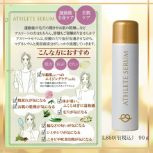 画像をギャラリービューアに読み込む, ATHLETE SERUM アスリートセラム|スキンキュアサポート