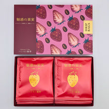 画像をギャラリービューアに読み込む, ストロベリー コーヒー 【ドリップバッグ 6袋】|魅惑の果実(ミワクノカジツ)